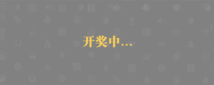 小白预测,加拿大预测,pc28预测,结果,加拿大开奖,pc28开奖,预测结果,pc走势,最新预测,加拿大pc在线预测